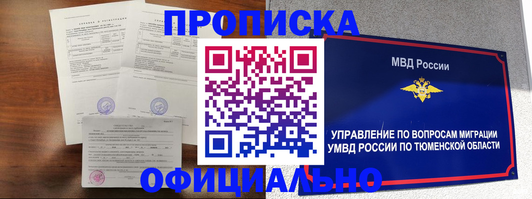 прописка ребенка в Магаданской области