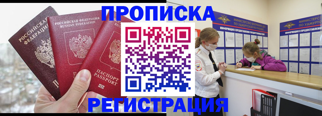 прописка в Магаданской области