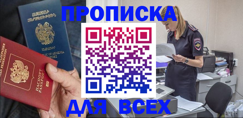 прописка штамп в Магаданской области