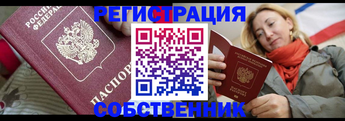 временная регистрация купить в Магаданской области