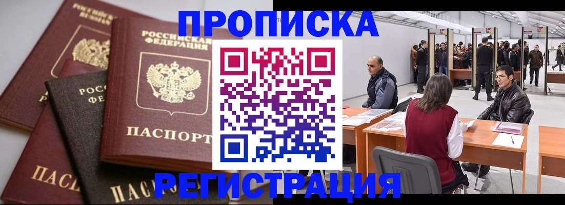 временная регистрация для всех в Магаданской области